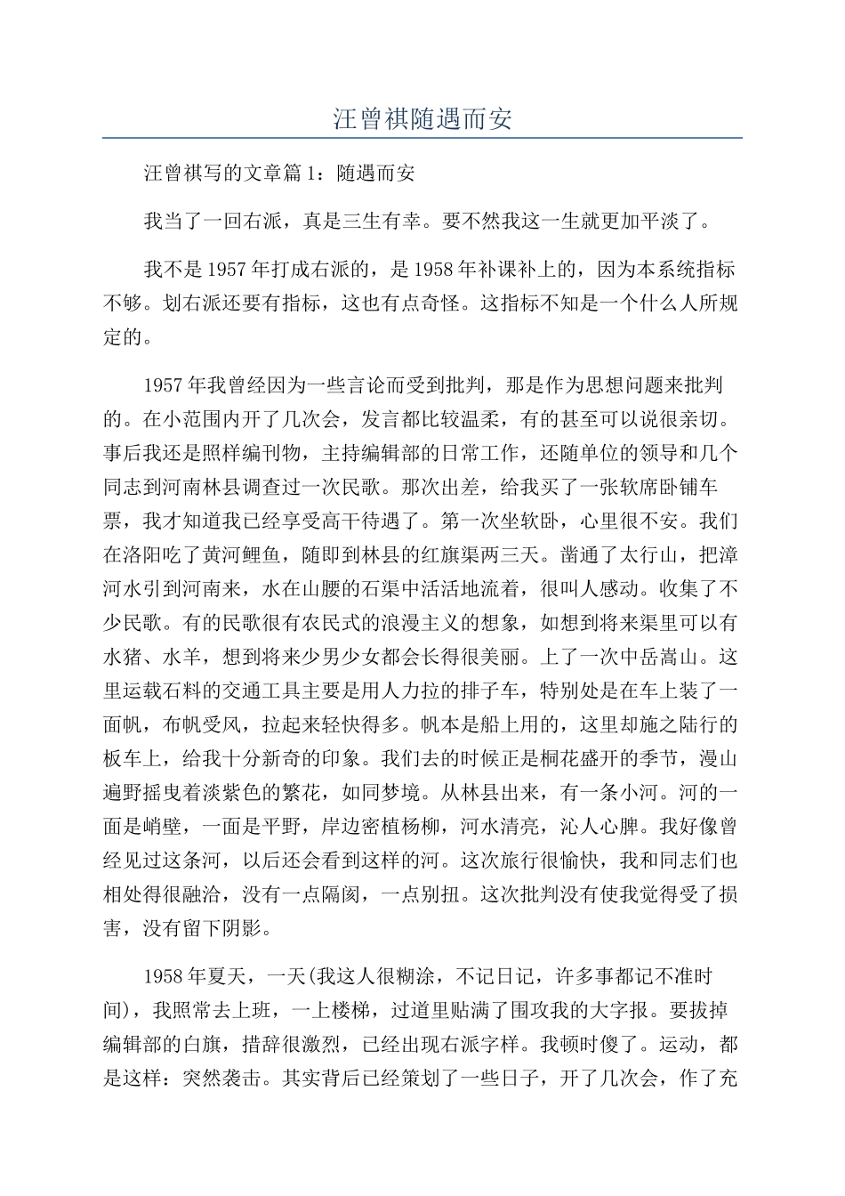 汪曾祺随遇而安_第1页