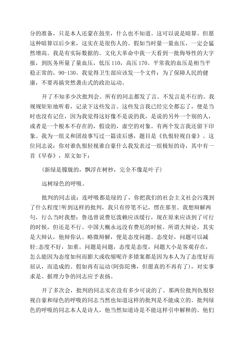 汪曾祺随遇而安_第2页