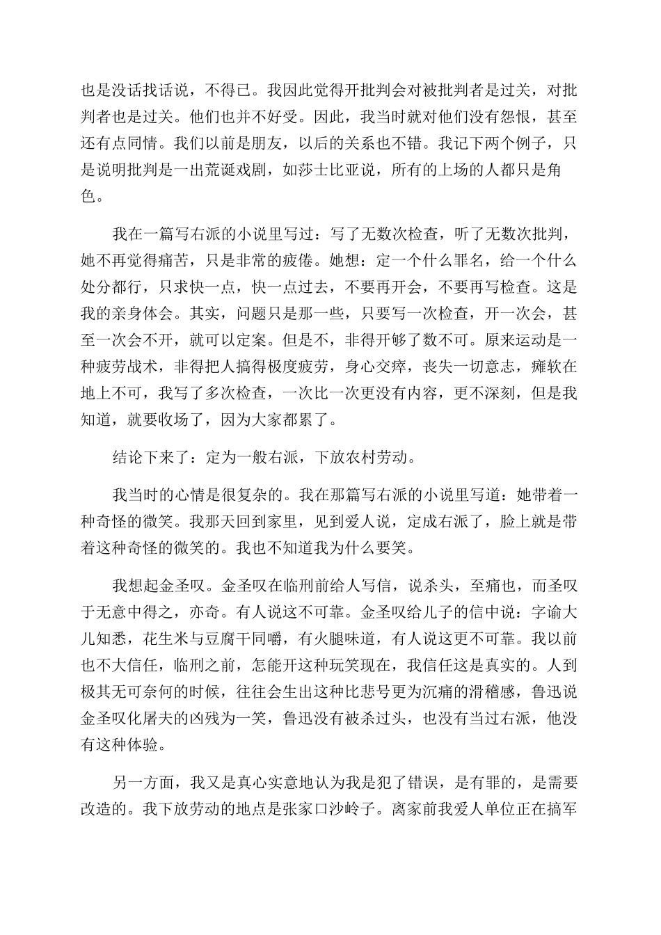 汪曾祺随遇而安_第3页