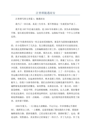 汪曾祺随遇而安