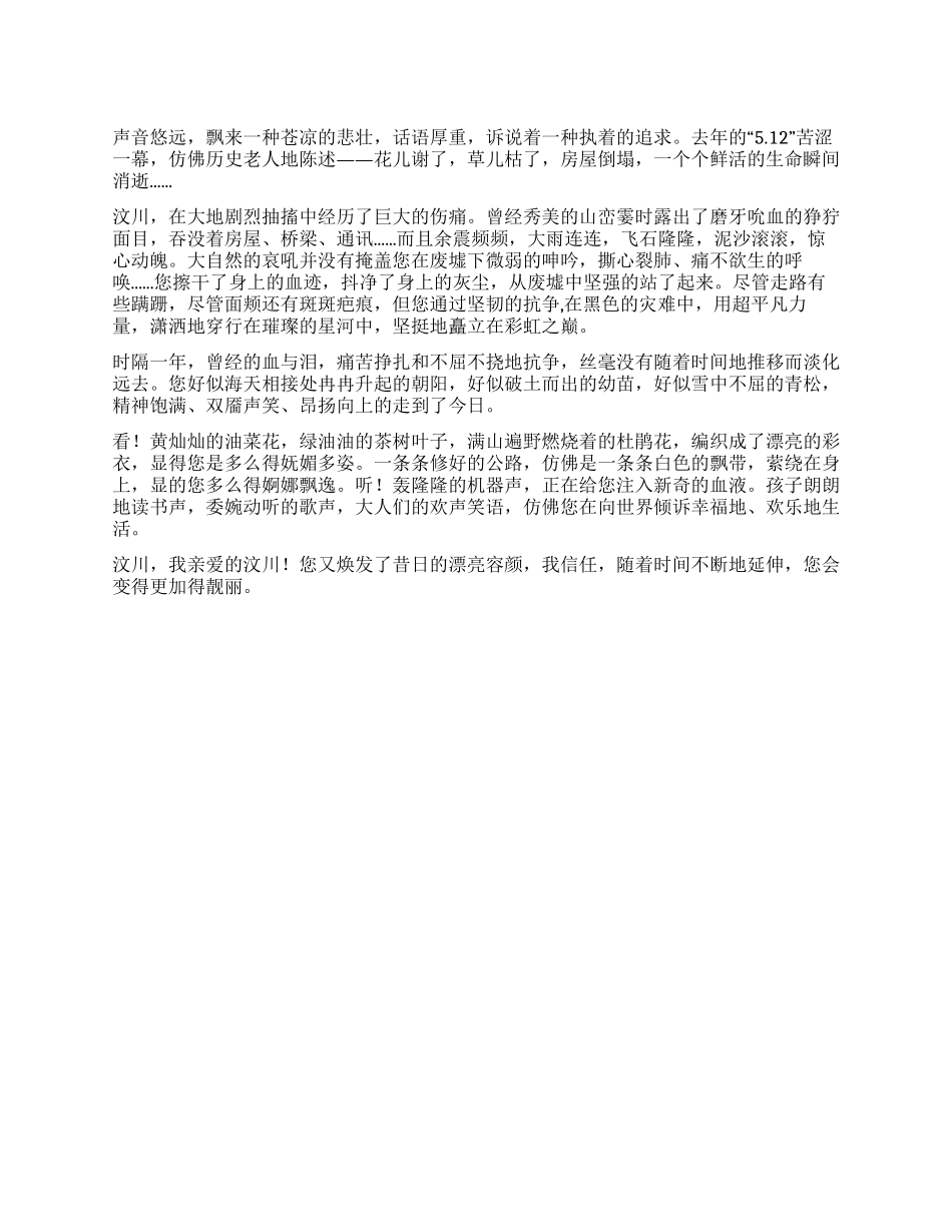 汶川地震——寄思琼_第1页