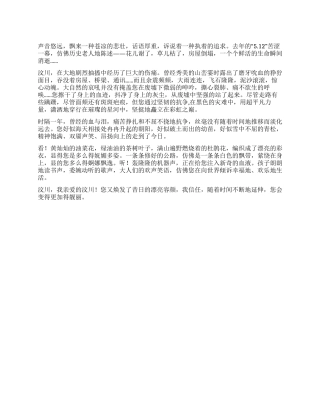 汶川地震——寄思琼