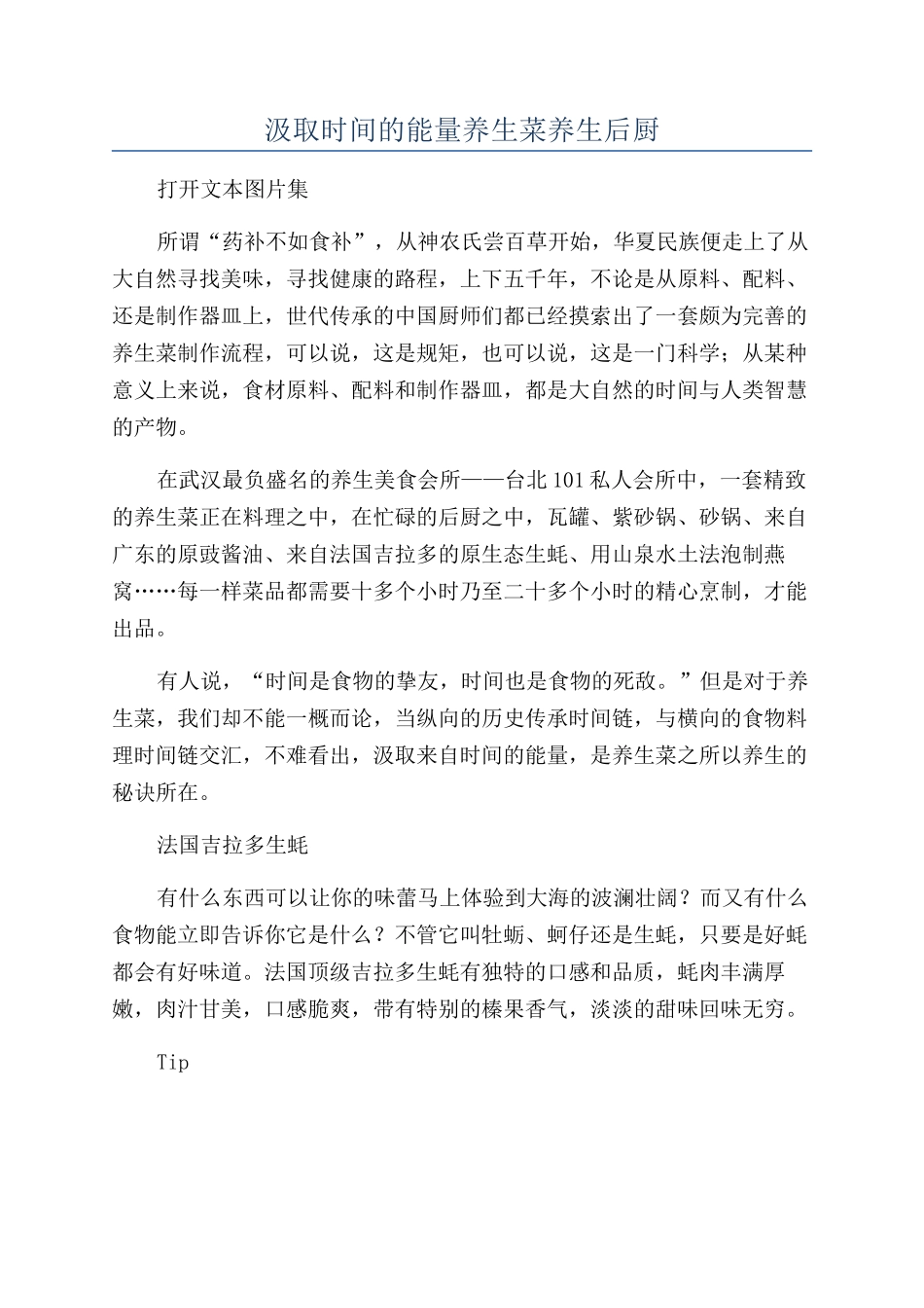 汲取时光的能量养生菜养生后厨_第1页