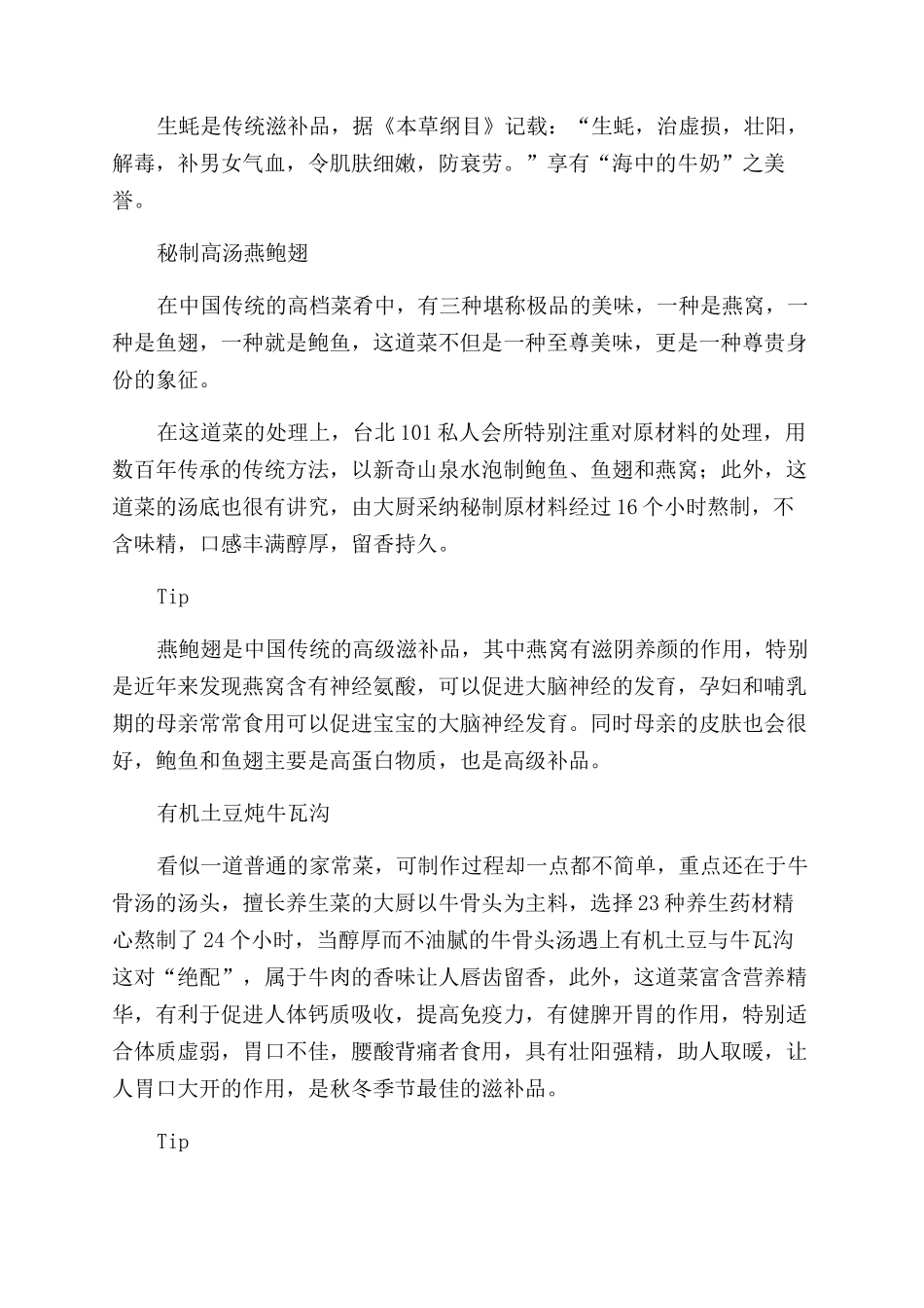 汲取时光的能量养生菜养生后厨_第2页