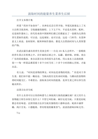 汲取时光的能量养生菜养生后厨