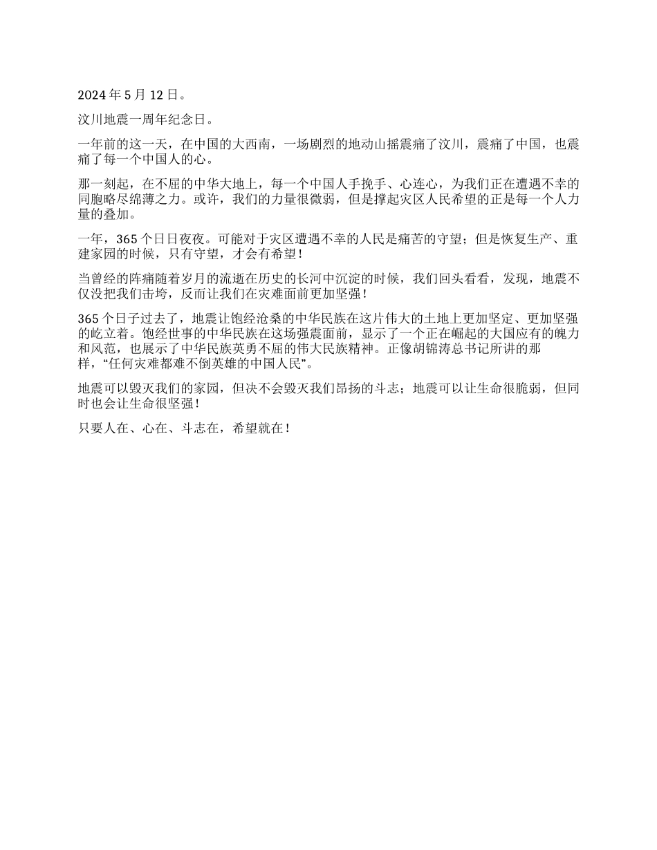 汶川地震周年祭_第1页