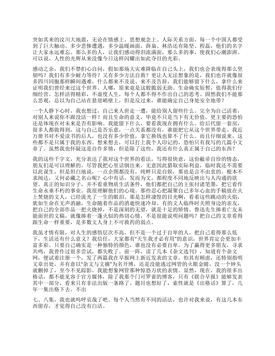 汶川地震后的思考_第1页