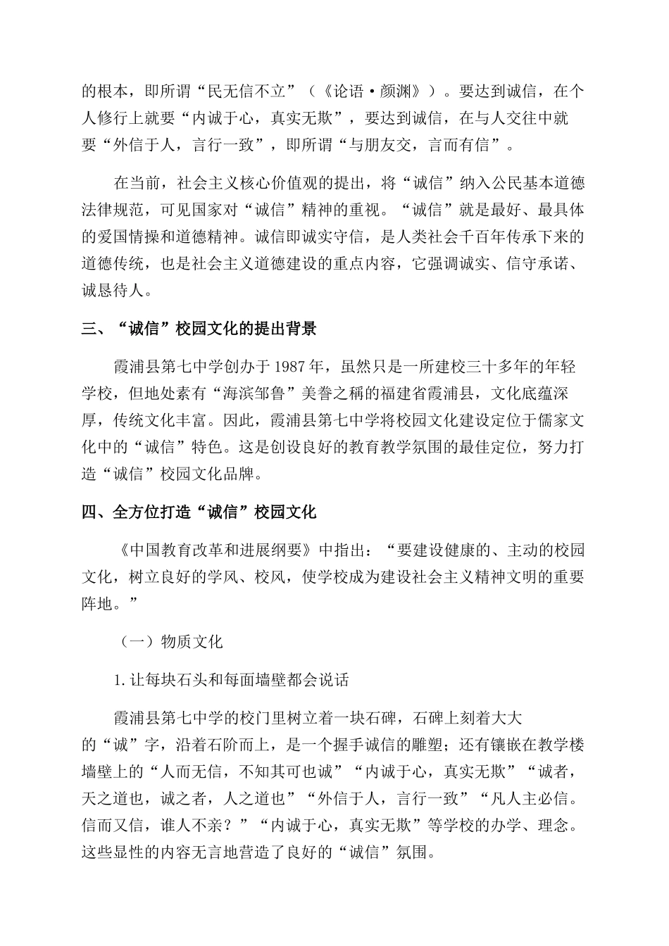 汲取儒家文化精髓打造“诚信校园文化_第2页