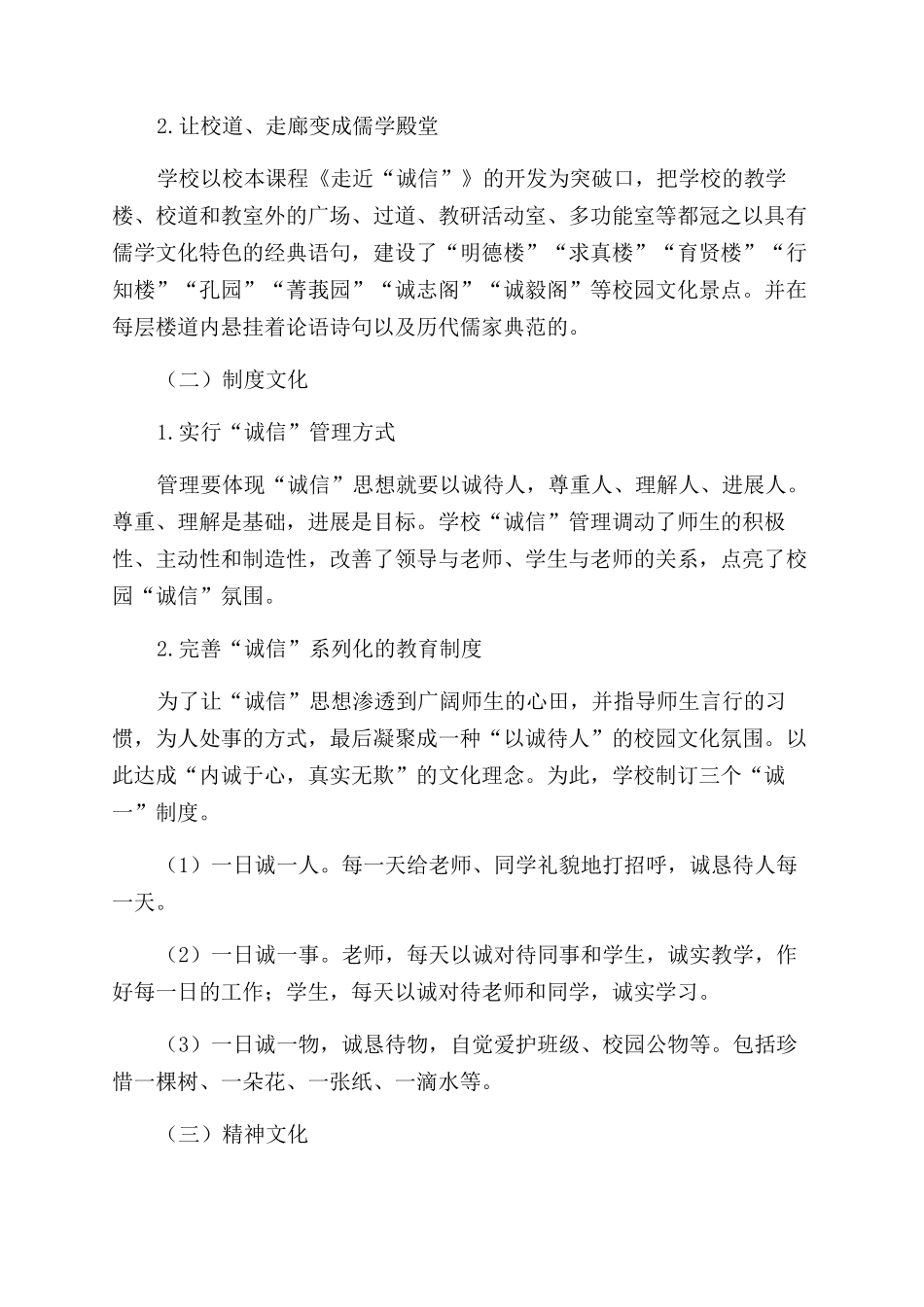 汲取儒家文化精髓打造“诚信校园文化_第3页