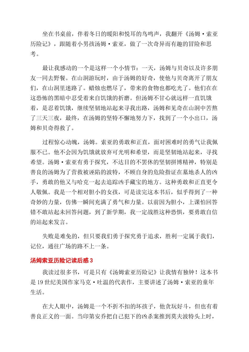 汤姆索亚历险记读后感例文_第2页