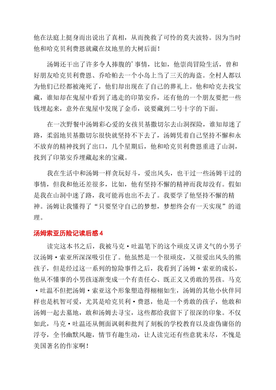 汤姆索亚历险记读后感例文_第3页