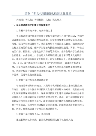 汲取“和文化精髓强化校园文化建设