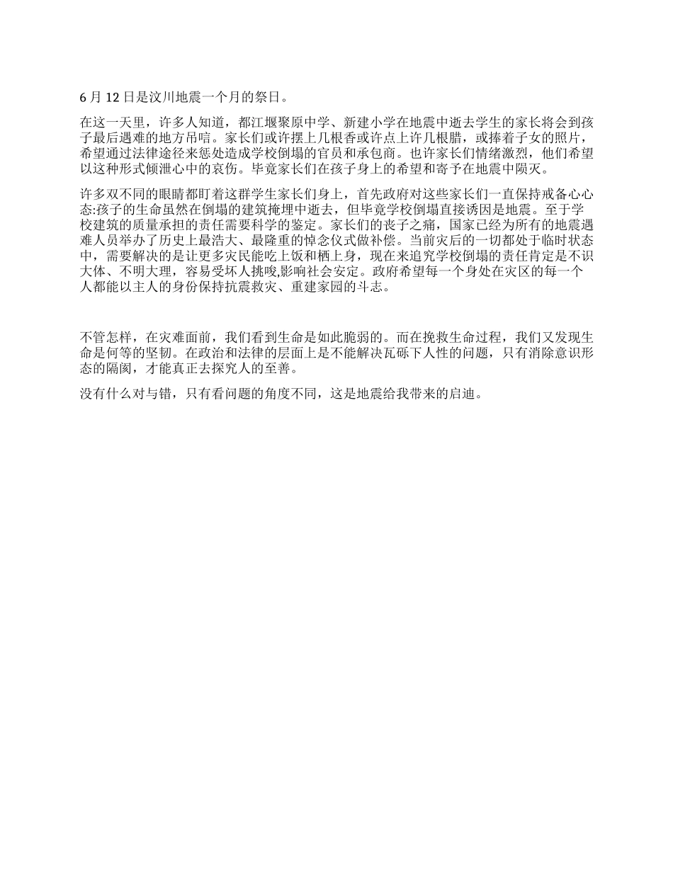 汶川地震月祭--启迪_第1页