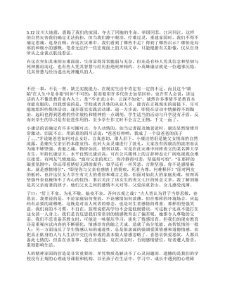 汶川地震灾难引发的有关教育的思考