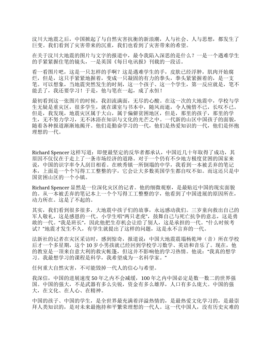 汶川大地震中闪烁的中国希望_第1页