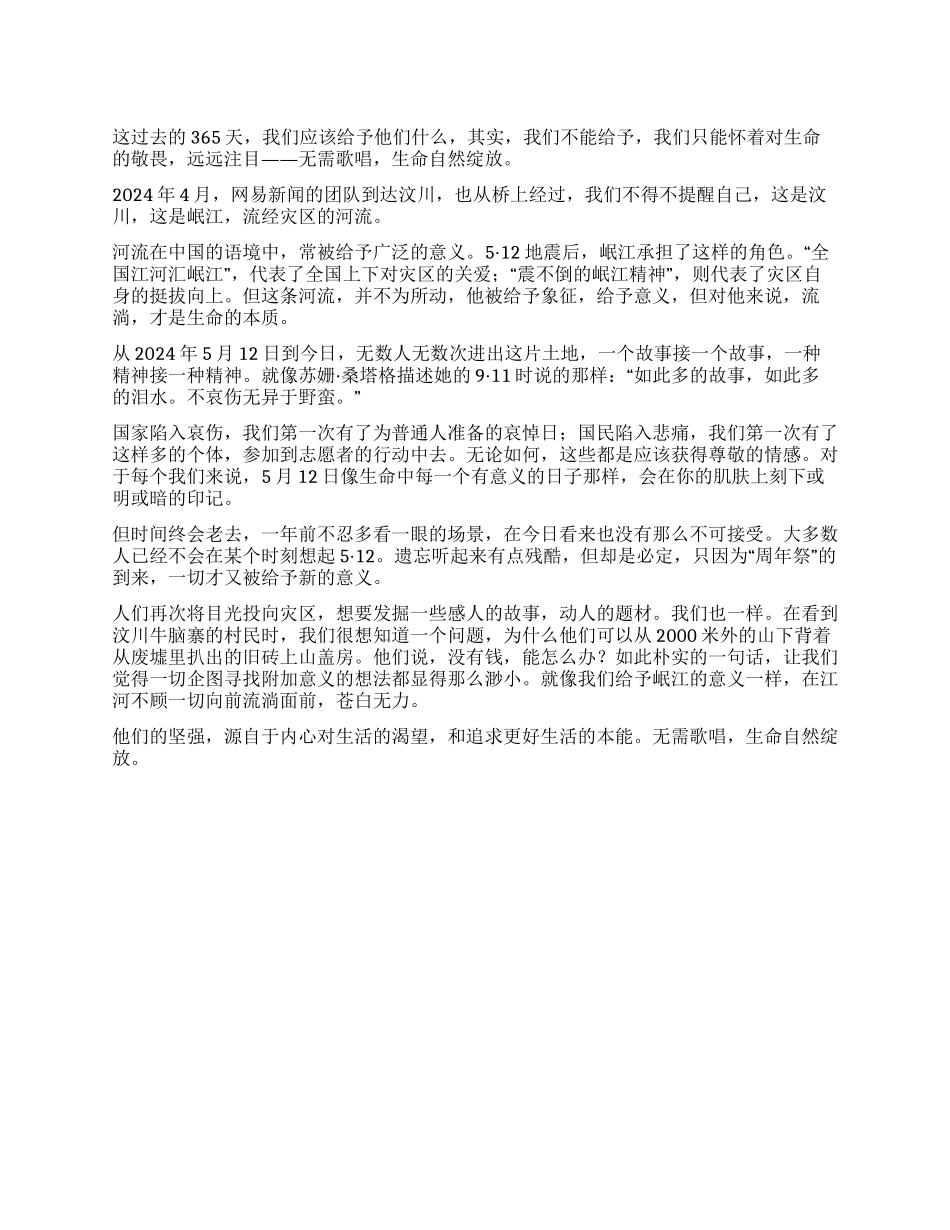 汶川大地震一周年祭无需歌唱生命会自然绽放_第1页
