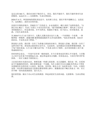汶川大地震一周年祭无需歌唱生命会自然绽放