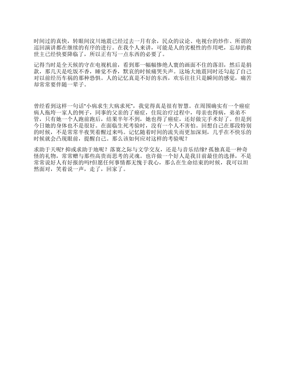 汶川地震后我对生命的思考_第1页