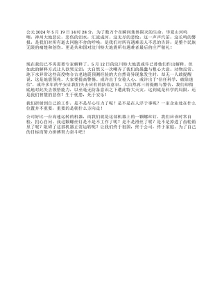 汶川大地震后给我们的启示