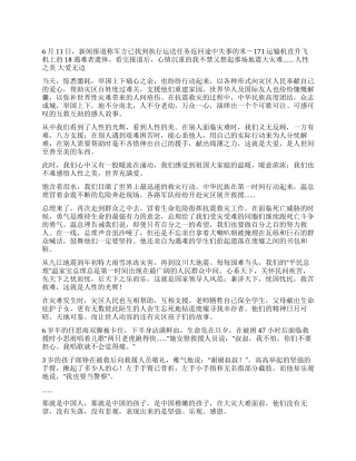 汶川大地震一月祭透过地震看人性美丑