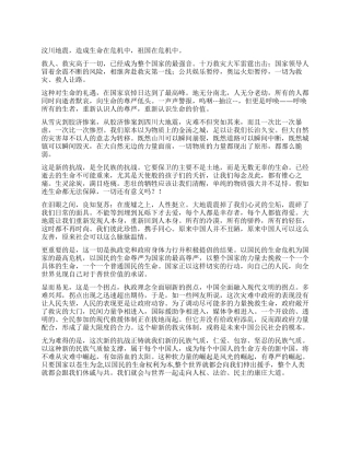 汶川大地震震痛出一个新的中华民族