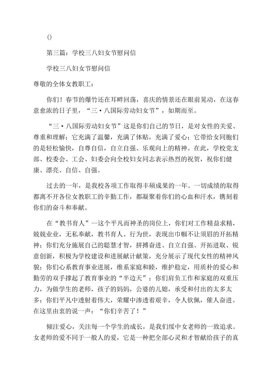 汶川学校慰问信_第2页