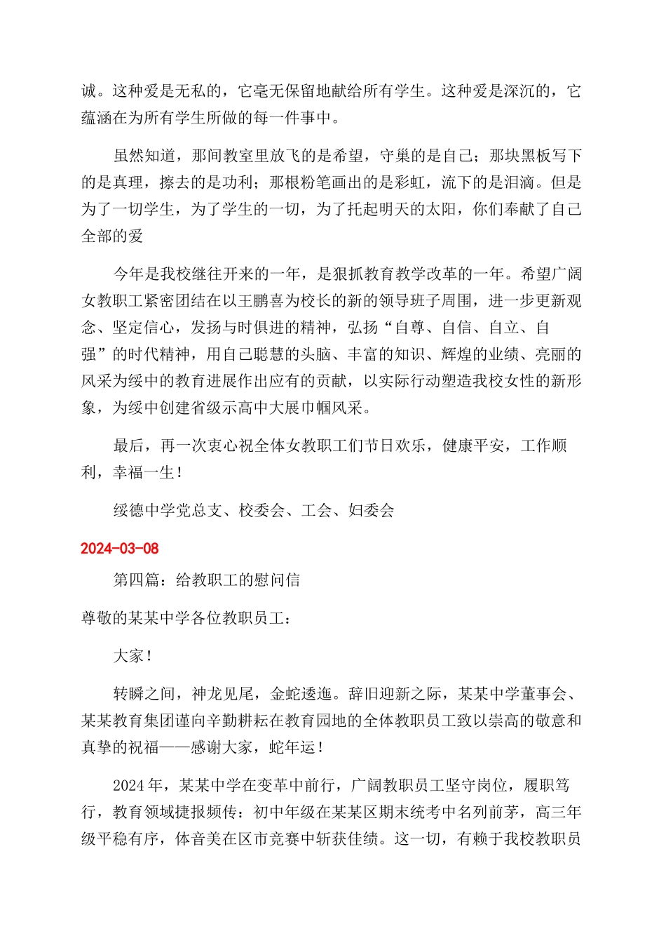 汶川学校慰问信_第3页