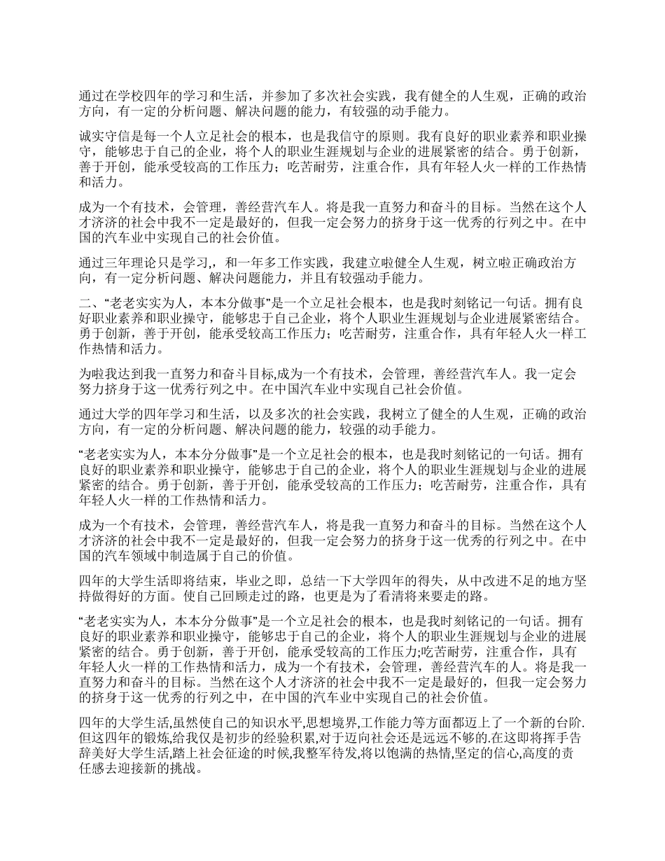 汽修专业自我鉴定_第1页