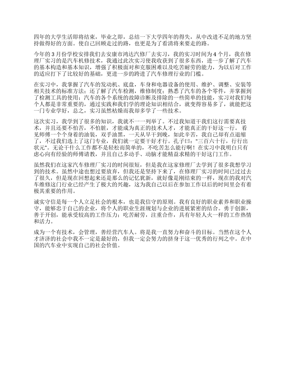 汽修专业自我鉴定_第2页