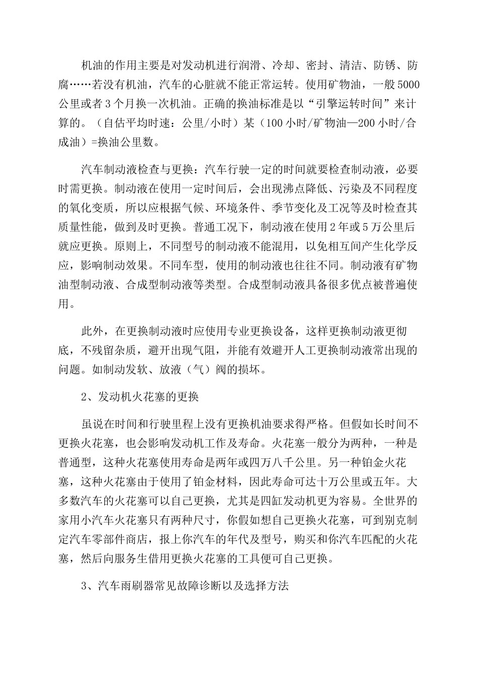 汽修专业实习的自我鉴定范文4篇_第2页