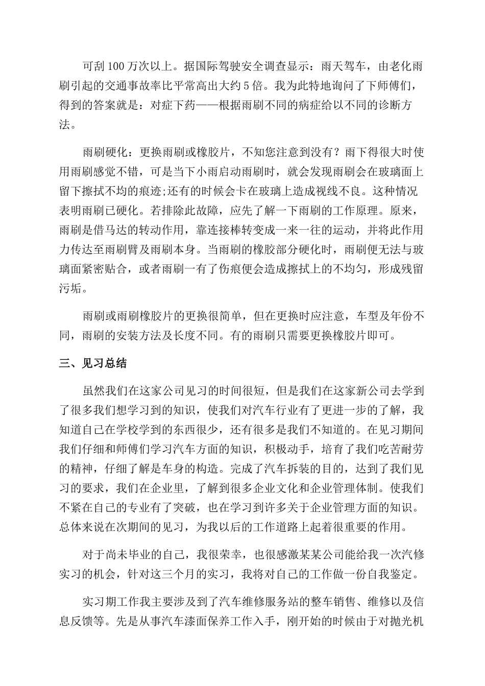 汽修专业实习的自我鉴定范文4篇_第3页