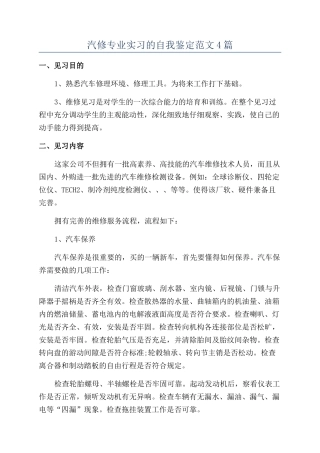 汽修专业实习的自我鉴定范文4篇