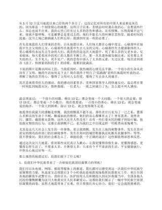 汶川大地震后你感受最深的是什么