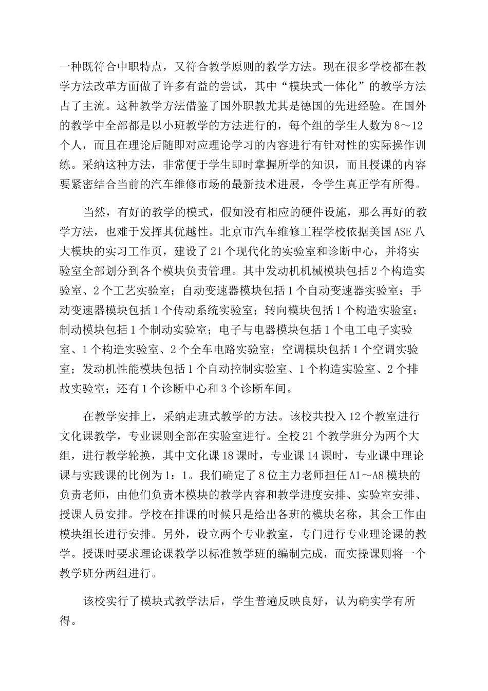 汽修专业模块化教学研究_第2页