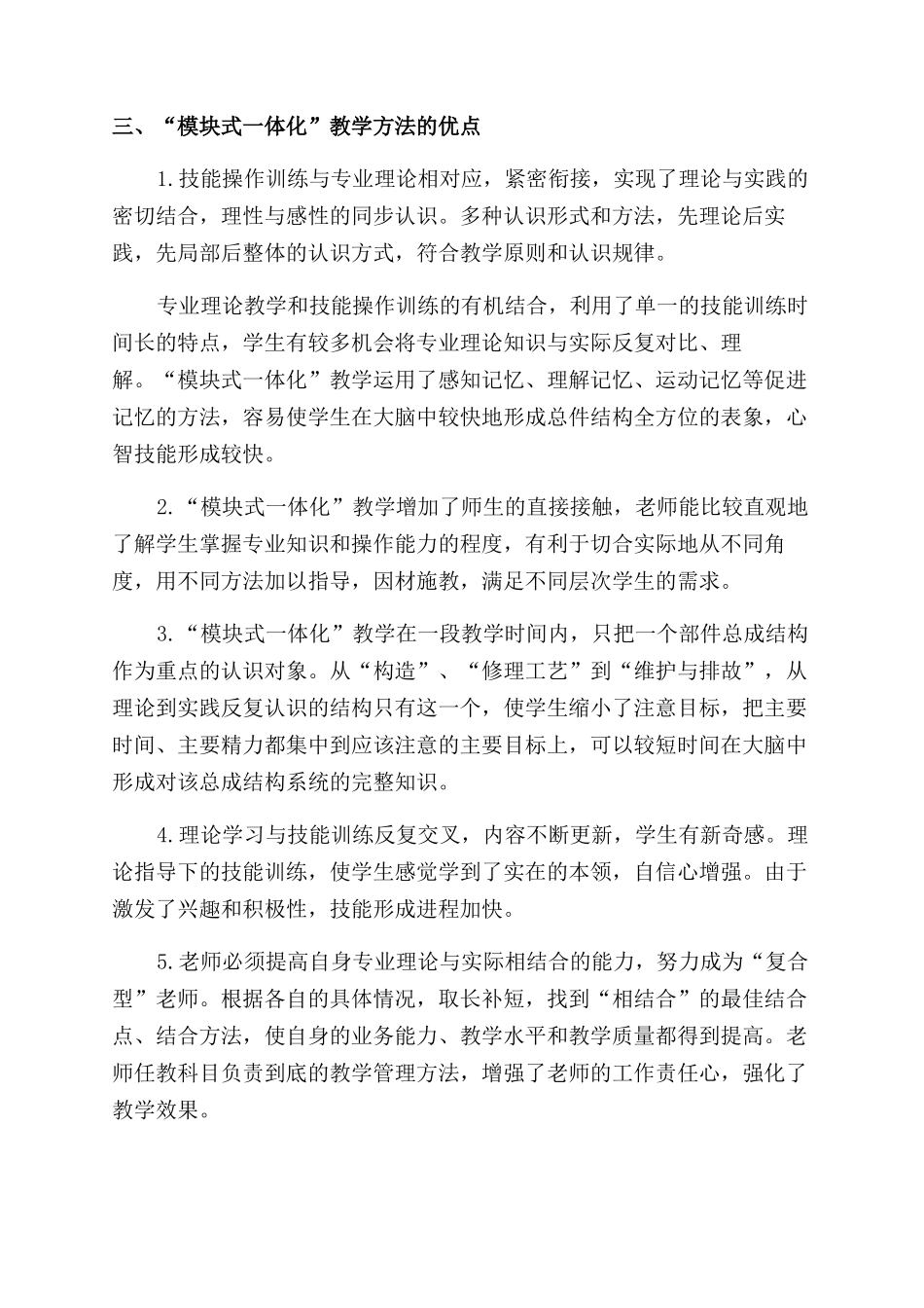 汽修专业模块化教学研究_第3页