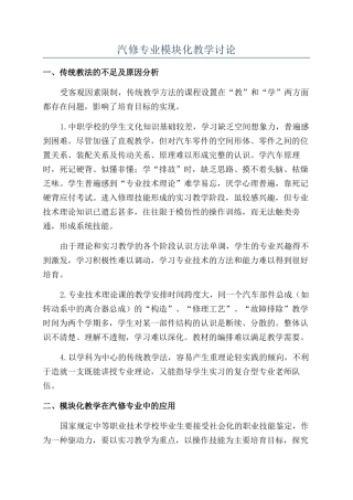 汽修专业模块化教学研究