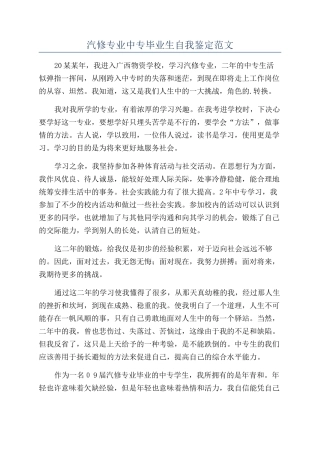 汽修专业中专毕业生自我鉴定范文
