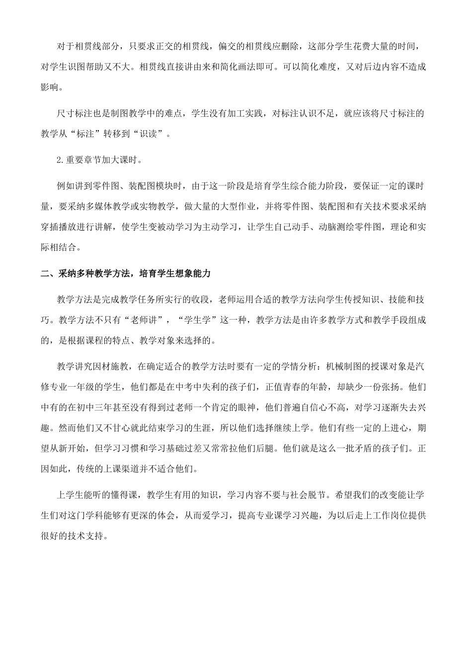 汽修专业《机械制图》教学改革_第2页