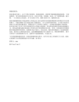 汽修厂员工辞职报告信