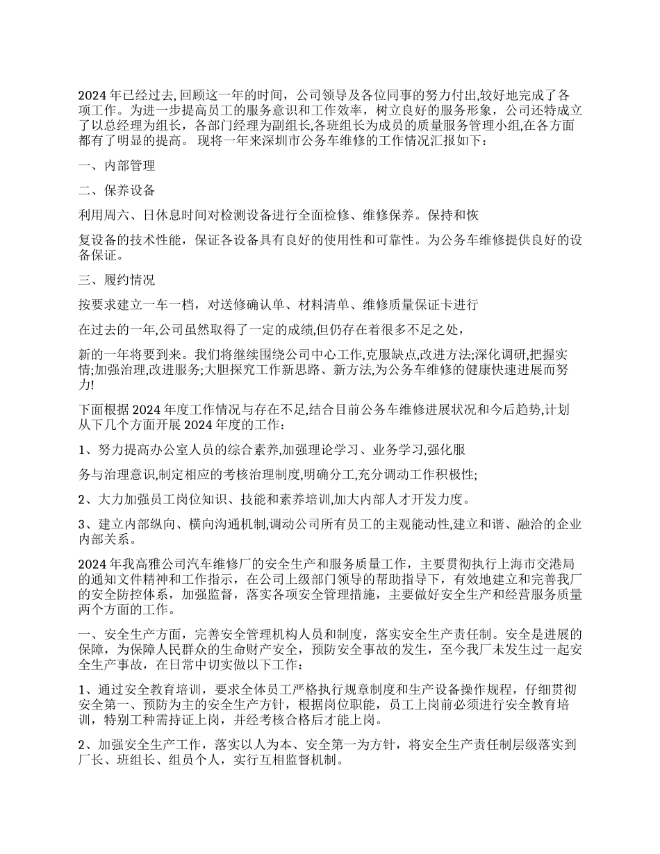 汽修厂年终工作总结3篇_第1页