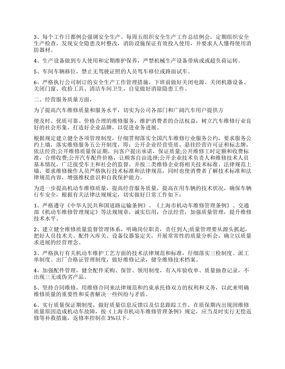 汽修厂年终工作总结3篇_第2页