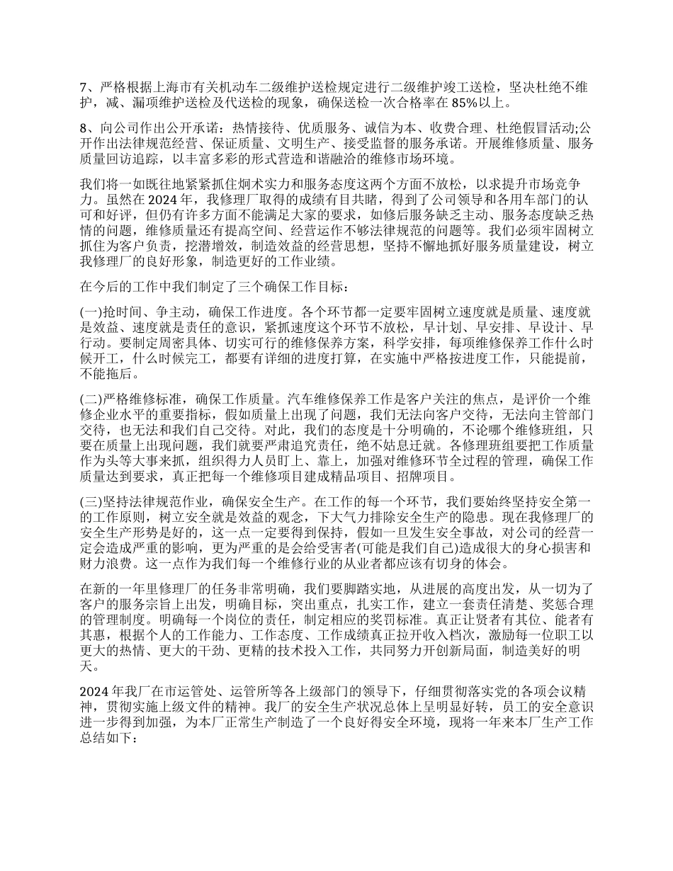 汽修厂年终工作总结3篇_第3页