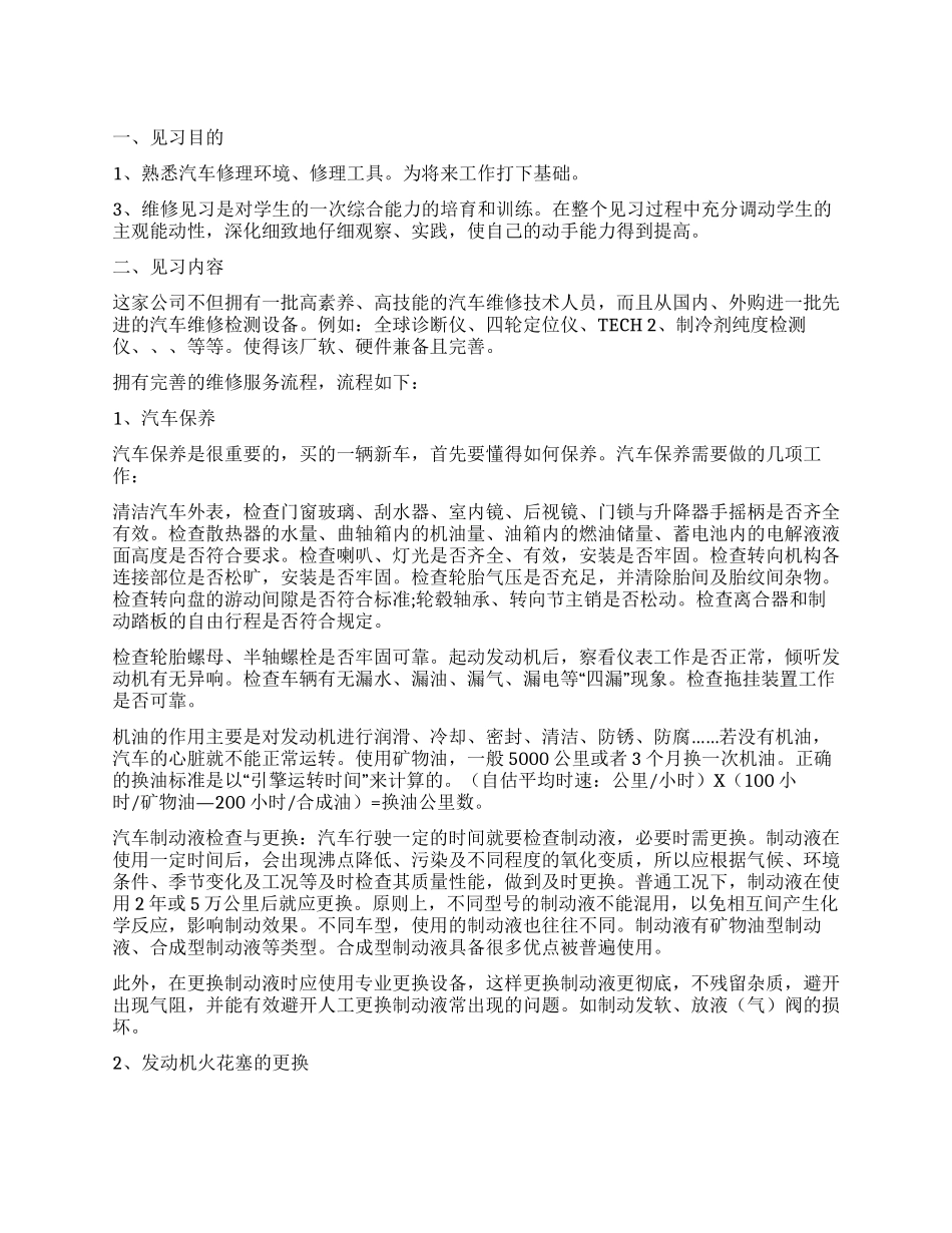 汽修专业实习的自我鉴定4篇_第1页