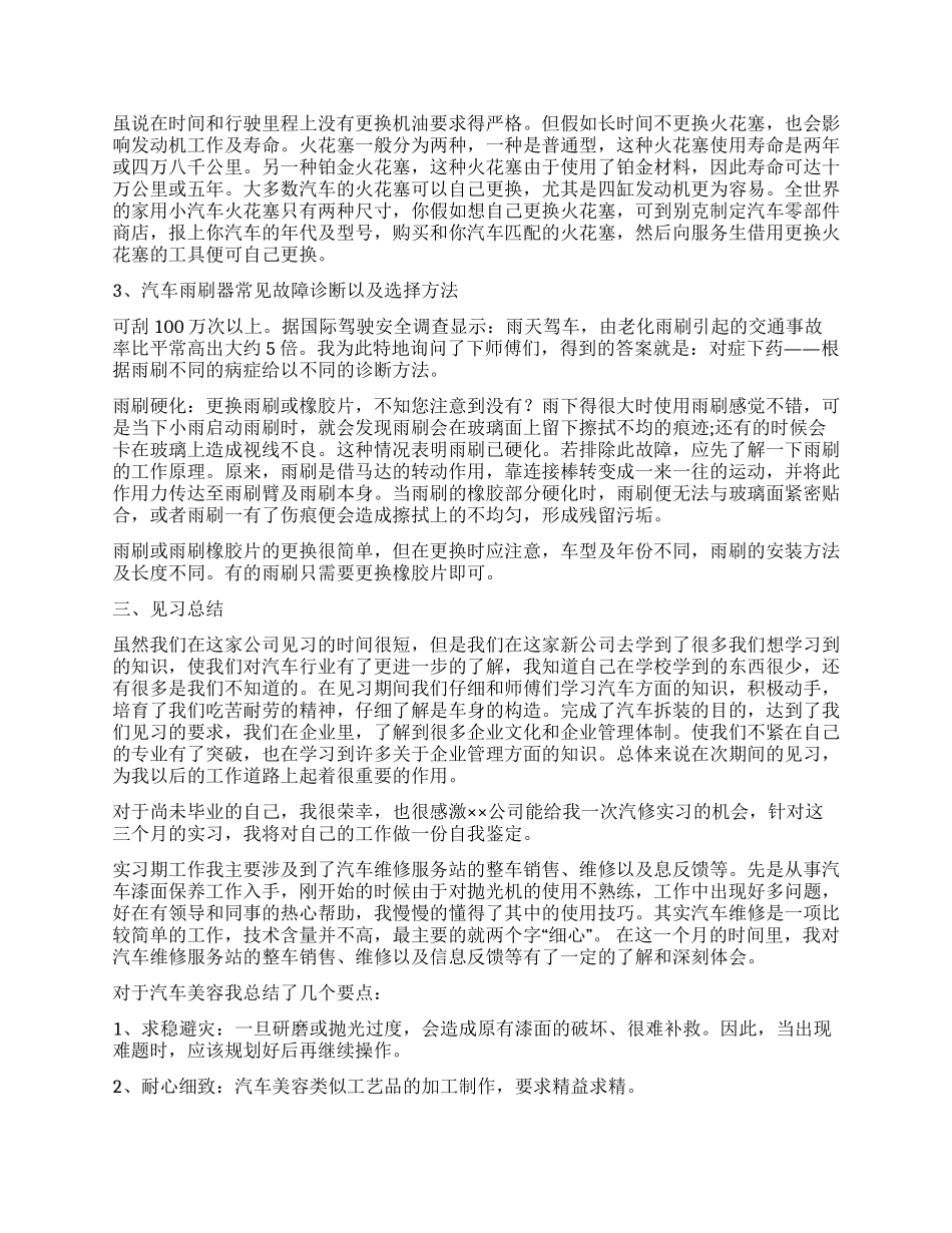 汽修专业实习的自我鉴定4篇_第2页