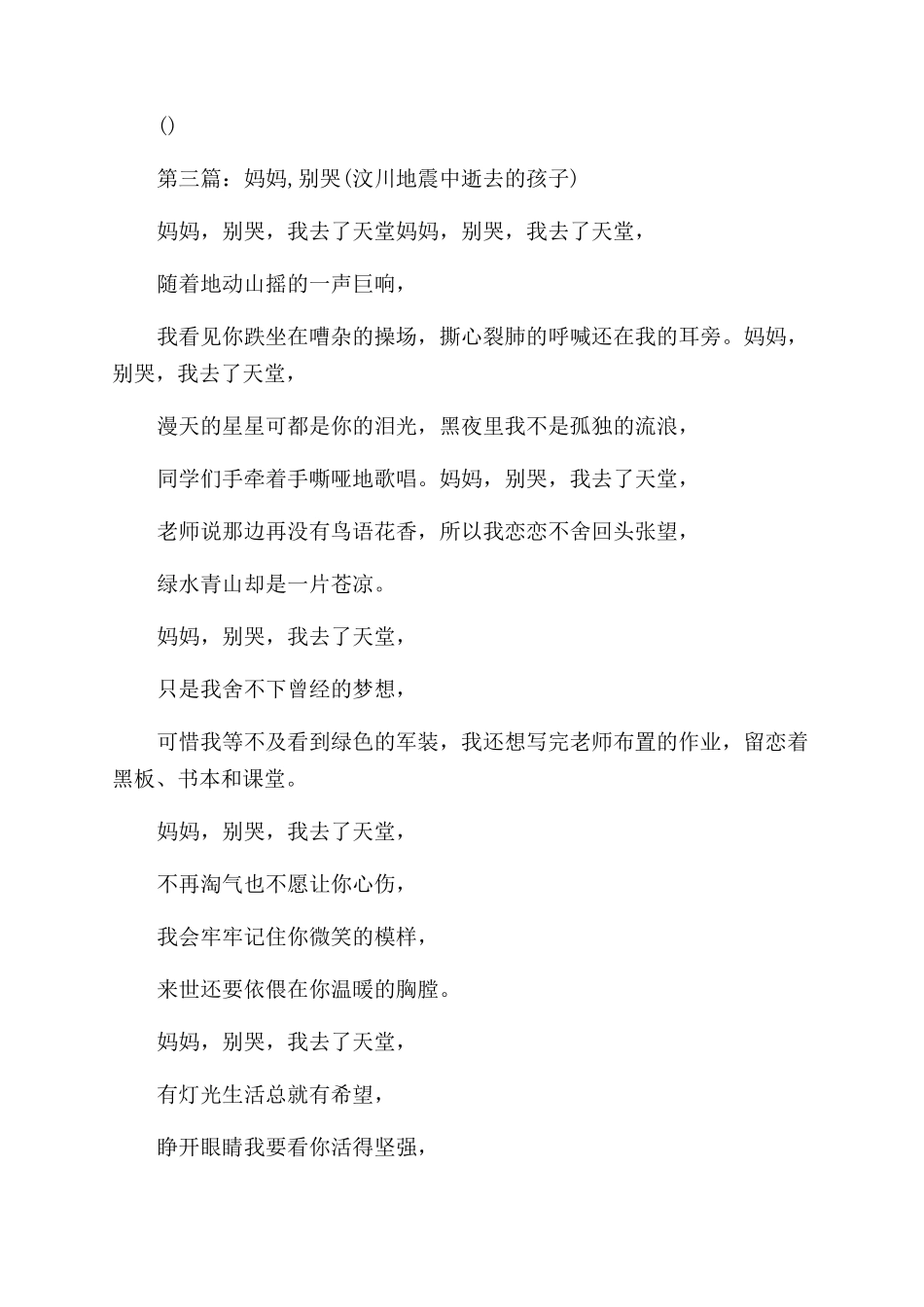 汶川孩子慰问信_第2页