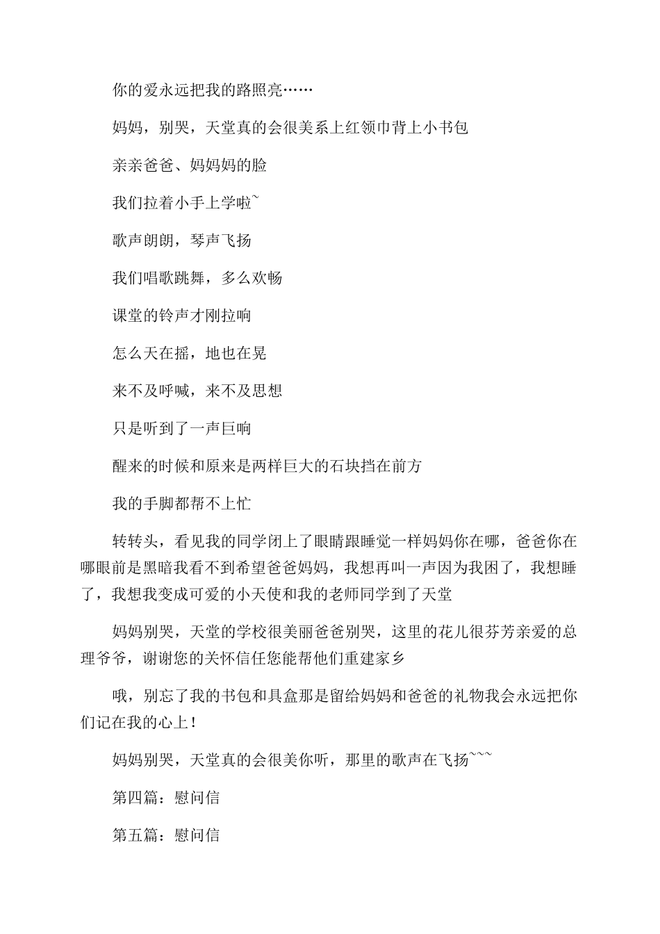 汶川孩子慰问信_第3页