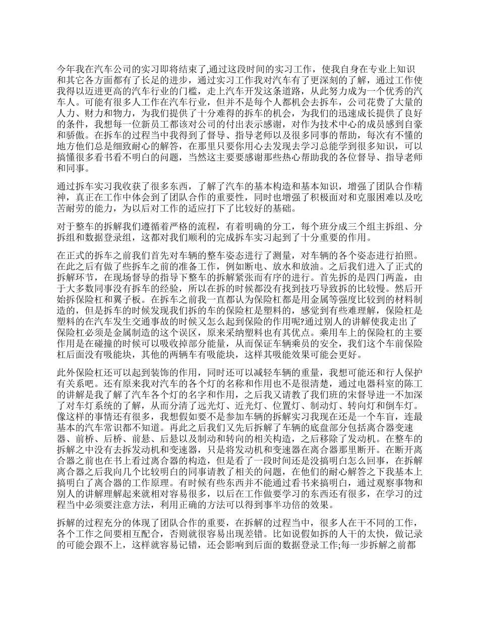 汽修实习生自我鉴定_第1页