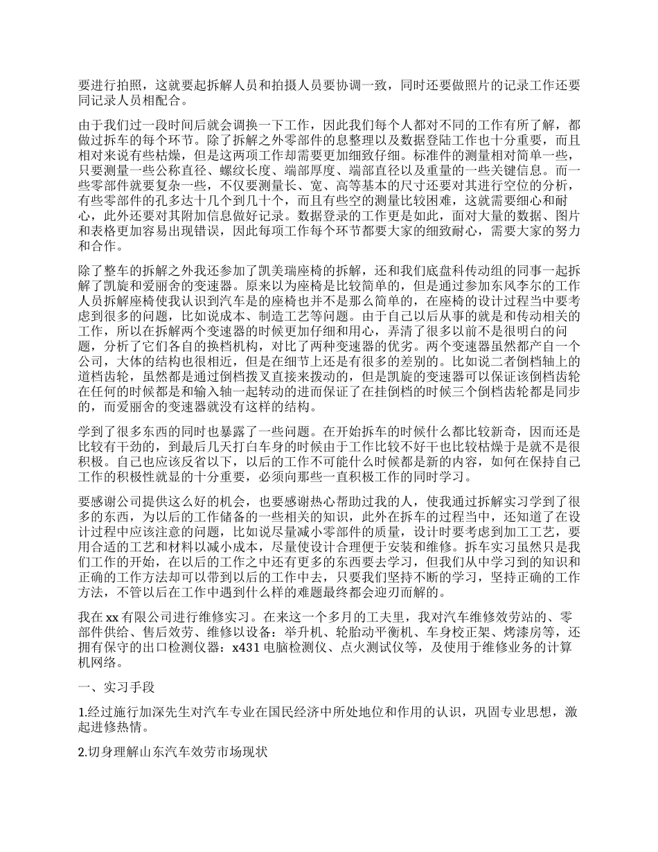 汽修实习生自我鉴定_第2页