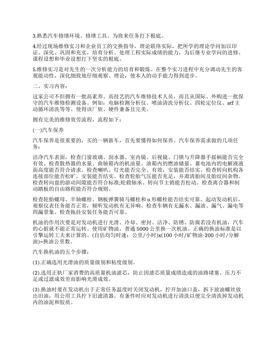 汽修实习生自我鉴定_第3页