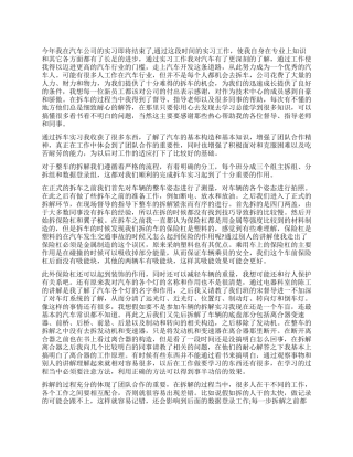 汽修实习生自我鉴定